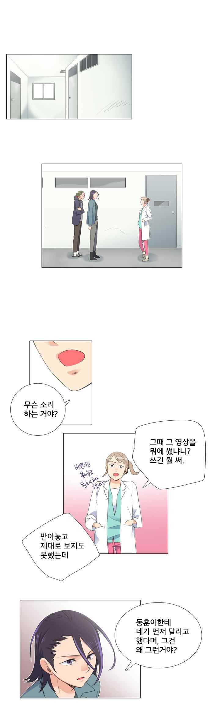 공대에는 아름이가 없다 13화 1