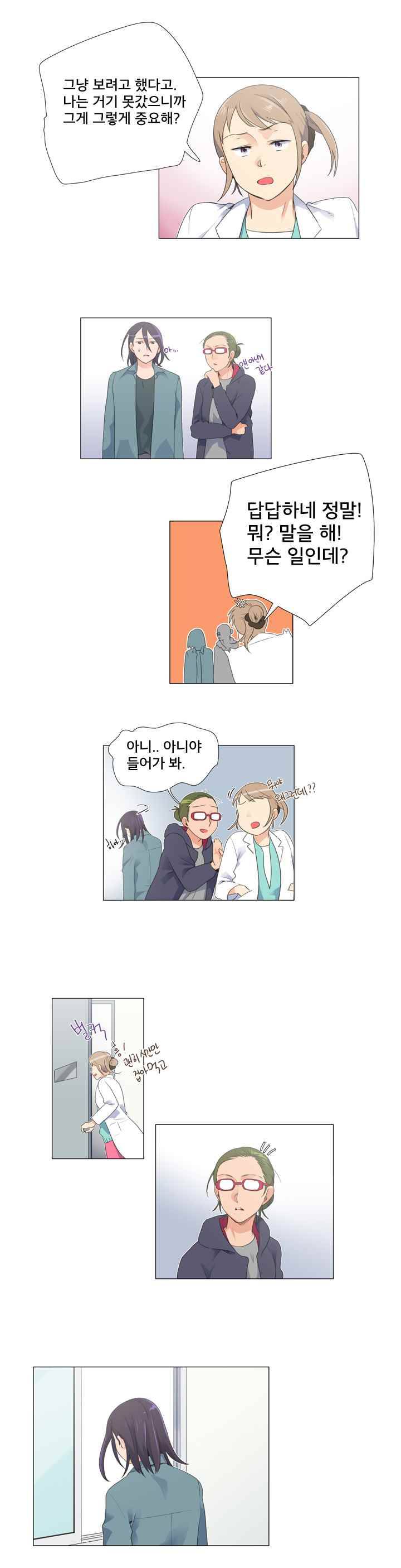 공대에는 아름이가 없다 13화 2