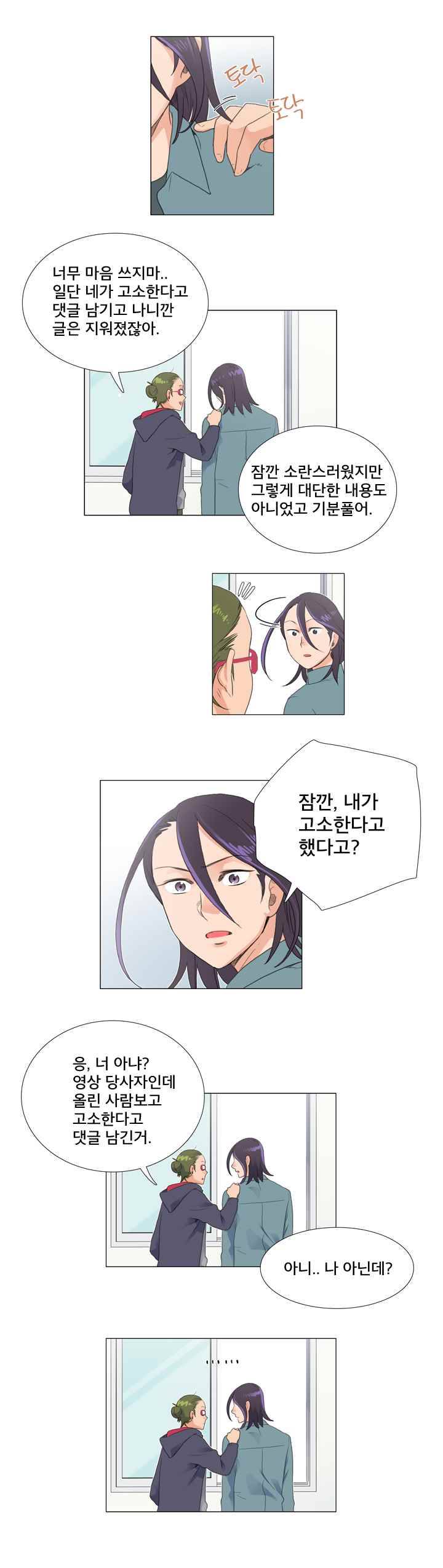 공대에는 아름이가 없다 13화 3