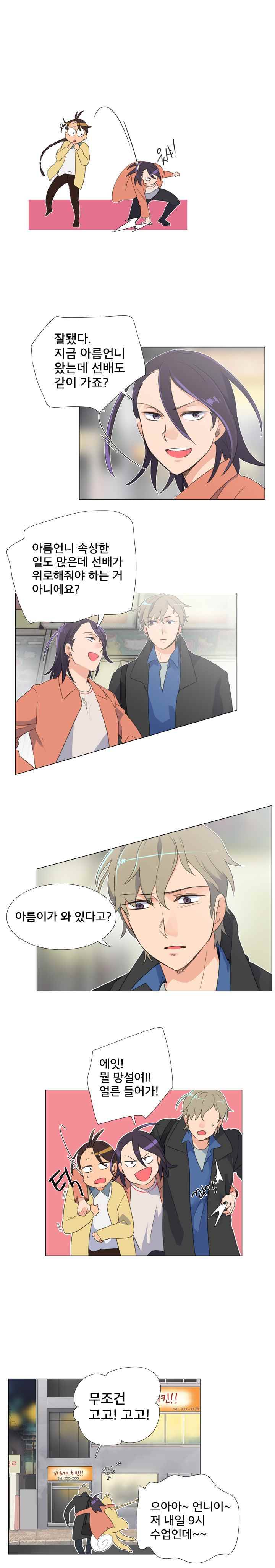 공대에는 아름이가 없다 17화 2
