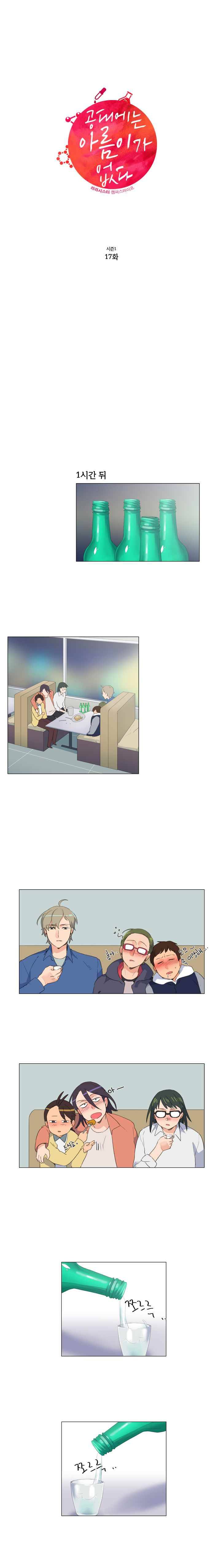 공대에는 아름이가 없다 17화 3
