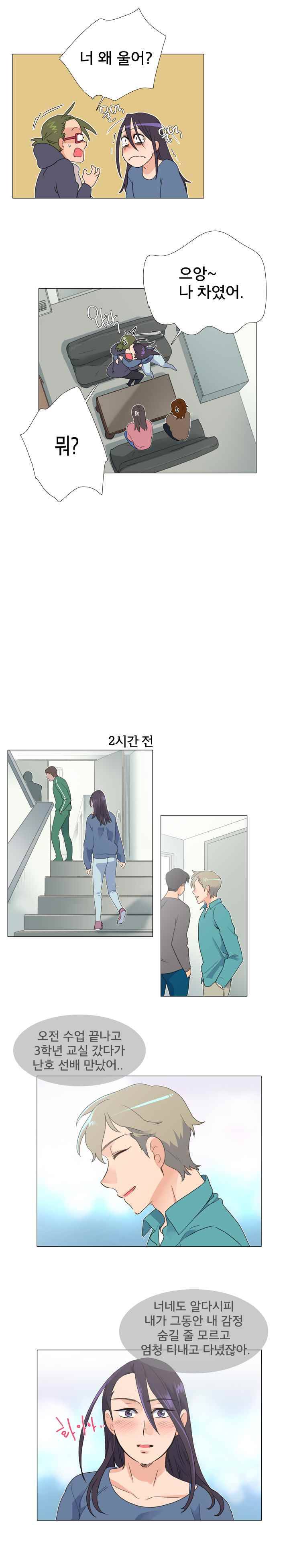 공대에는 아름이가 없다 47화 3