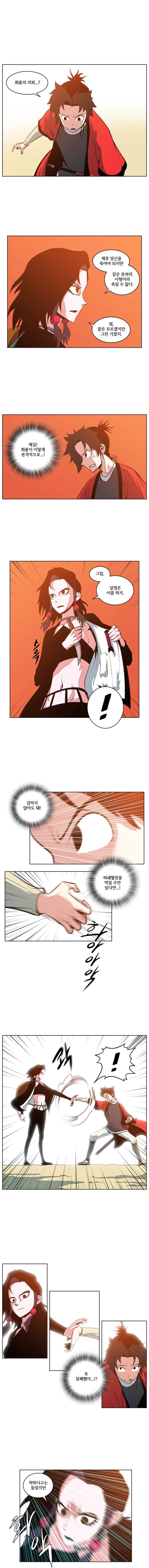 오랑캐 8화 2