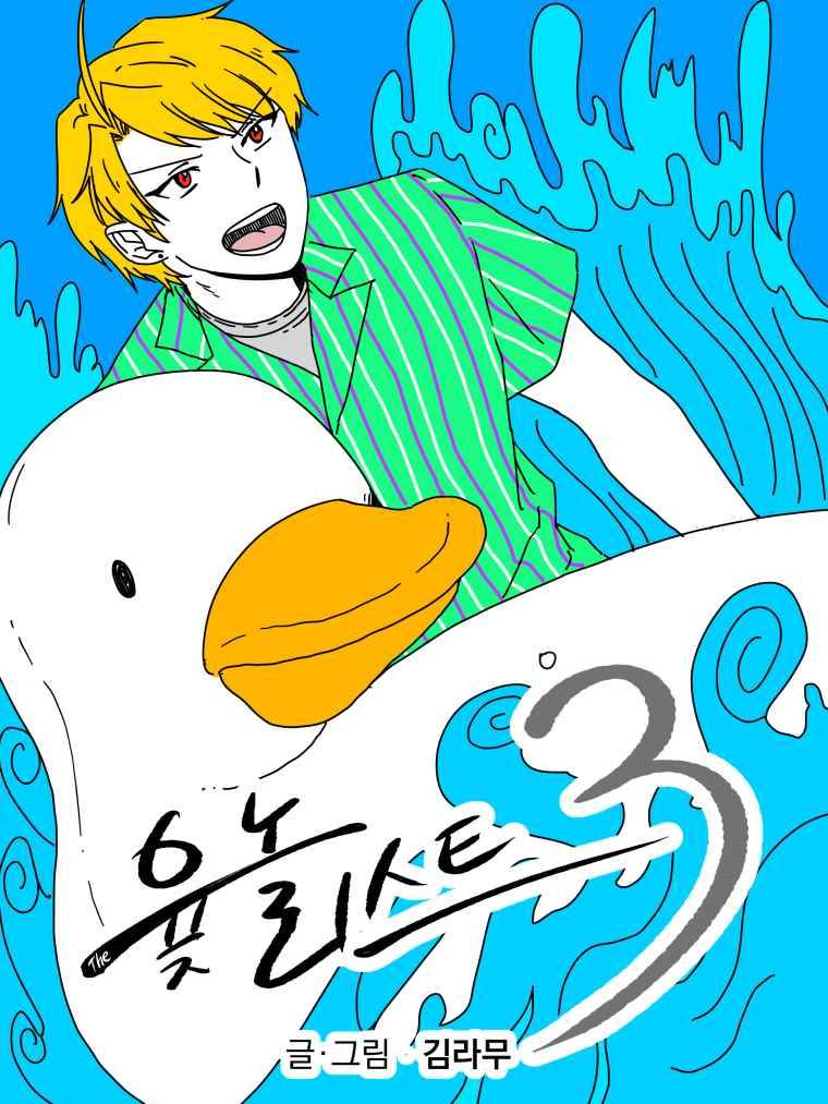 The 윷놀리스트 3부 12화 1