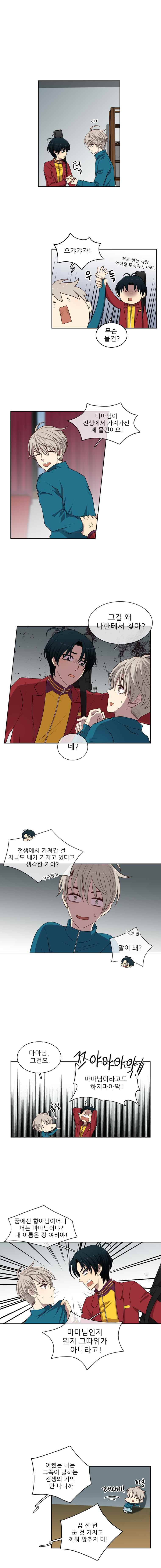 고양이 마마님 4화 전생의 기억에 홀리다 1