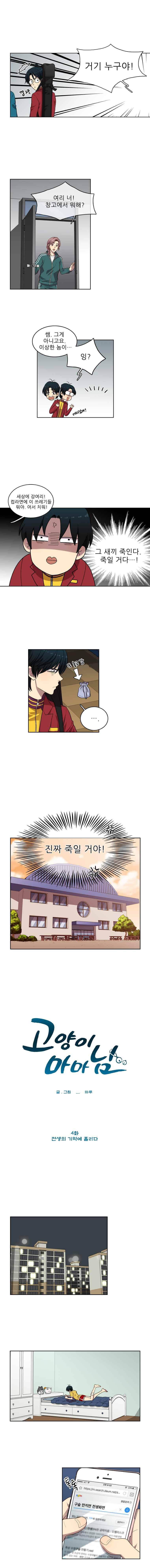 고양이 마마님 4화 전생의 기억에 홀리다 3