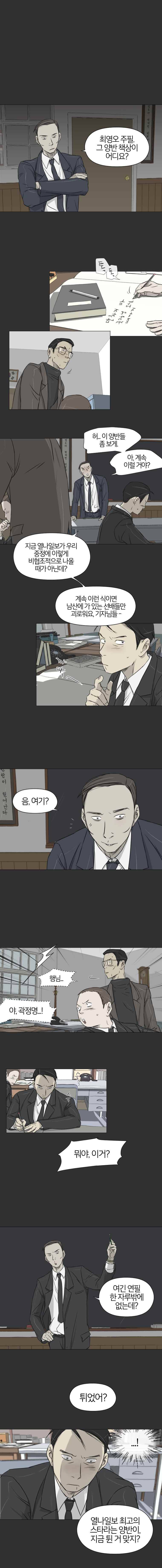 집행자여 8화 1