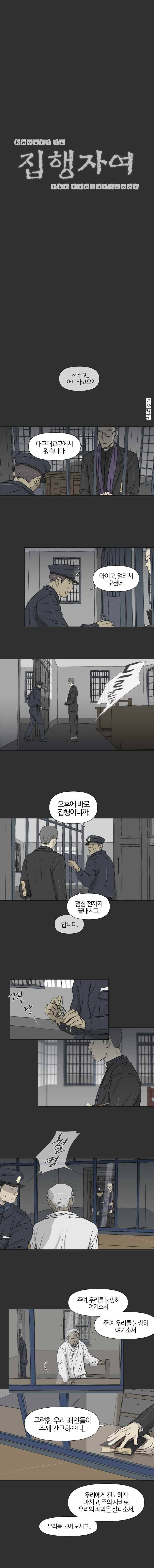 집행자여 8화 2