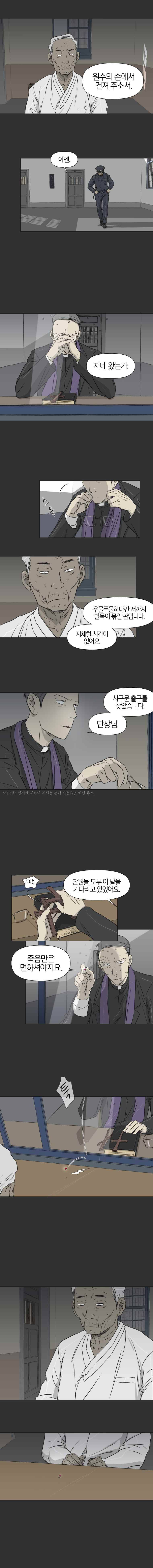 집행자여 8화 3