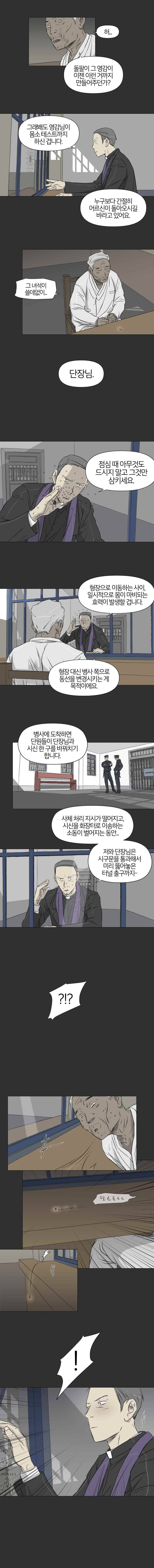 집행자여 8화 4