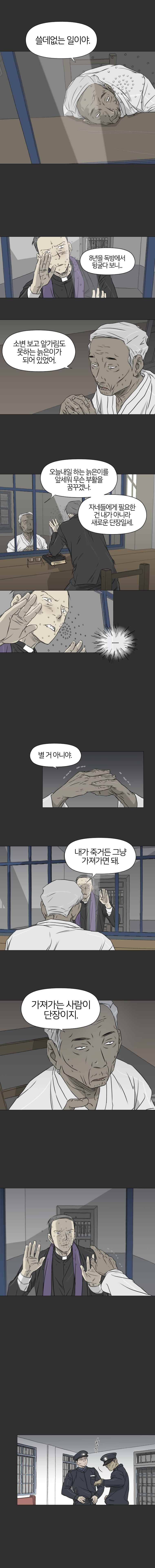 집행자여 8화 5