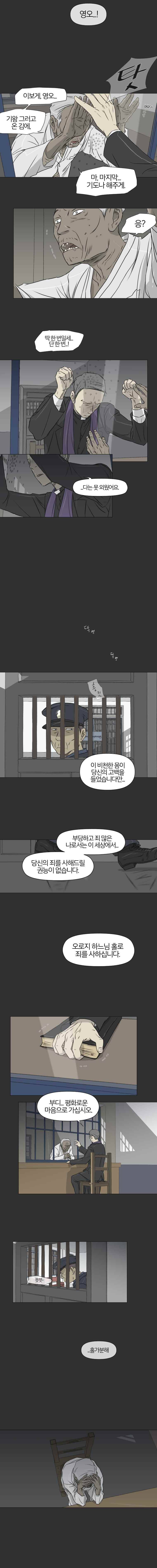집행자여 8화 6