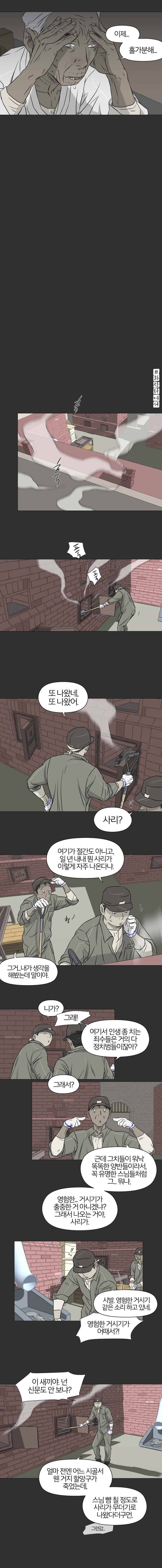 집행자여 8화 7