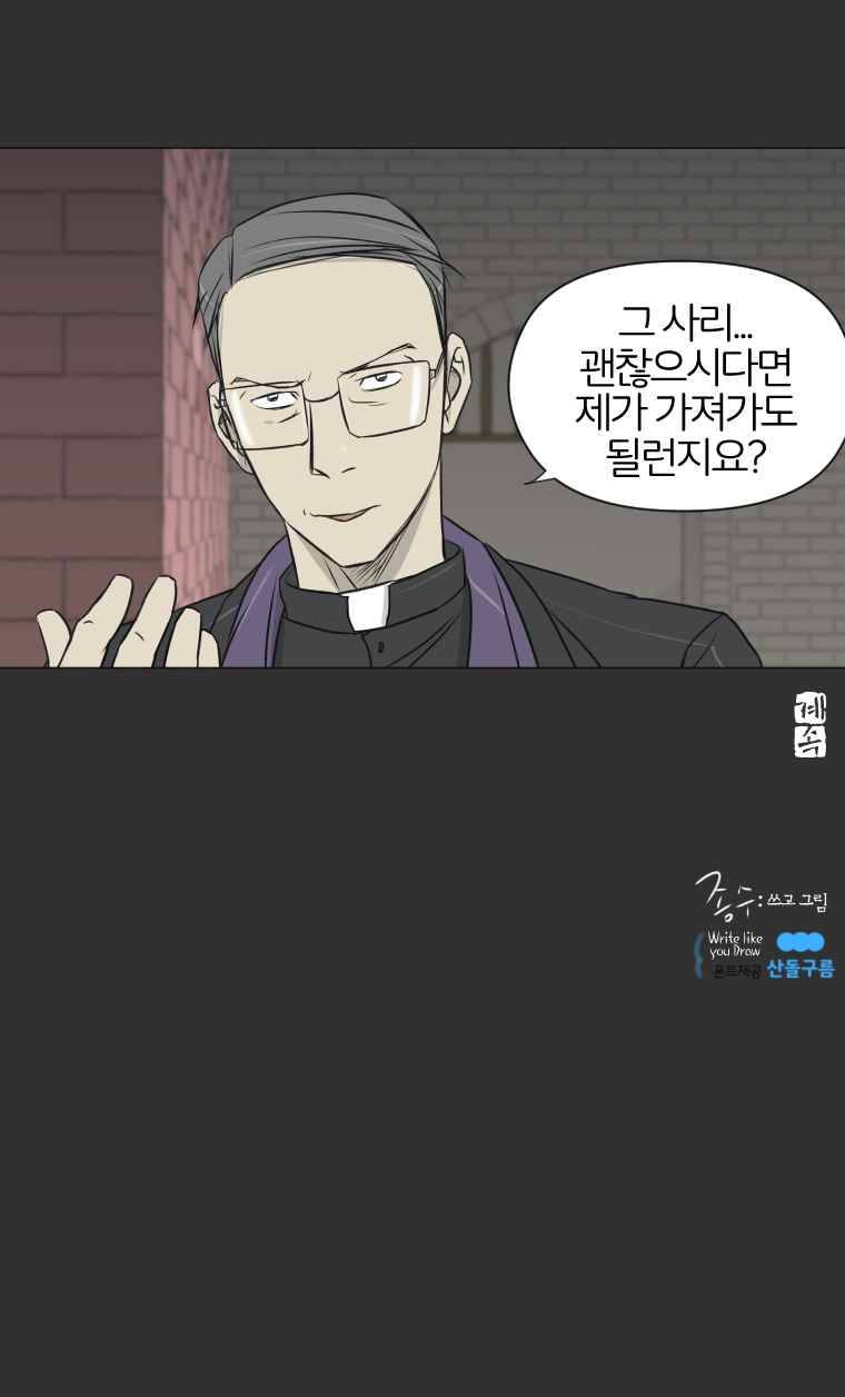 집행자여 8화 9