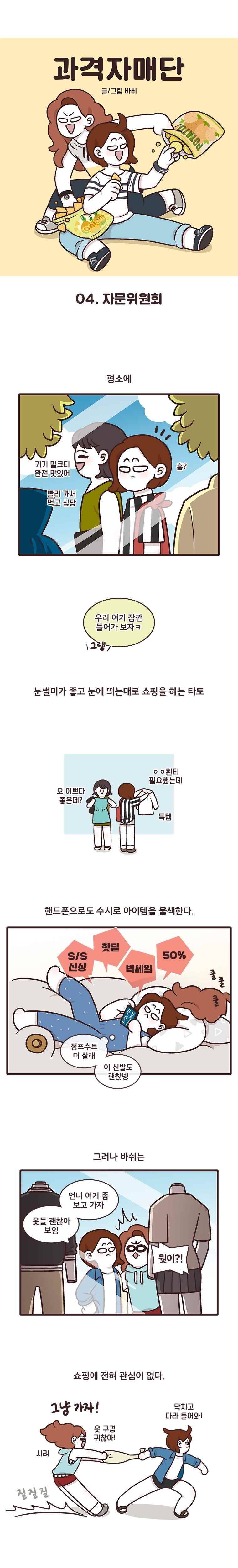 과격자매단 04. 자문위원회 1