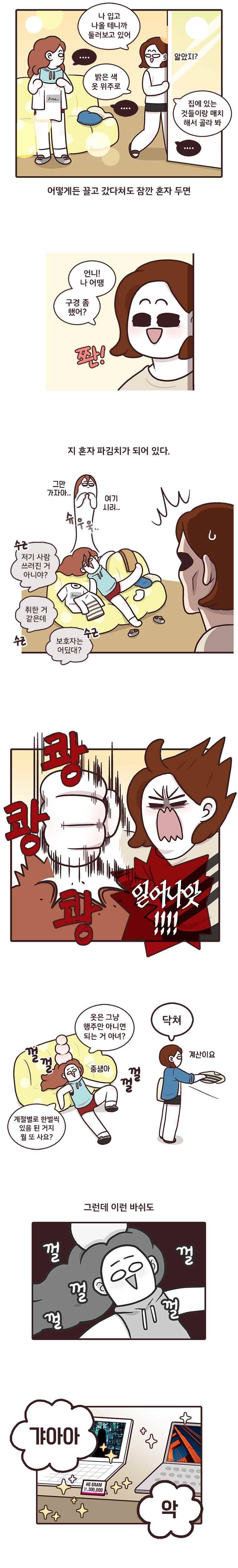 과격자매단 04. 자문위원회 2