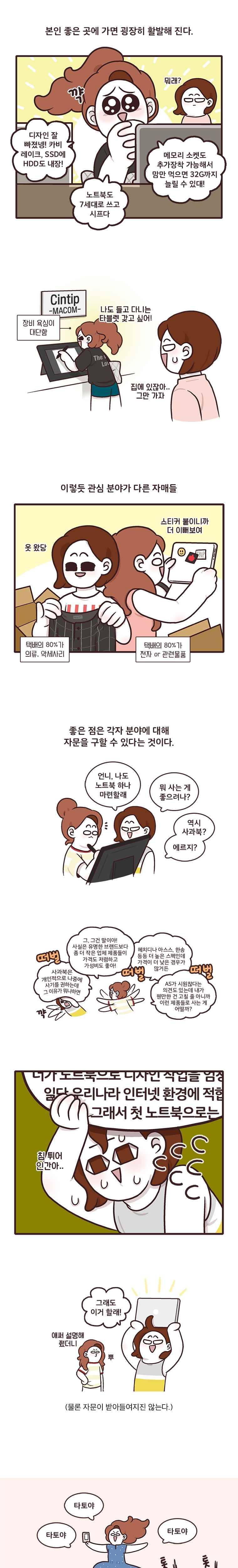 과격자매단 04. 자문위원회 3