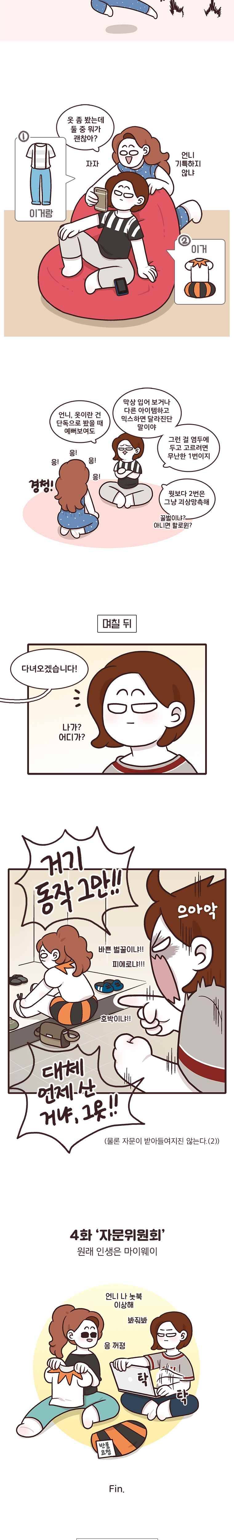 과격자매단 04. 자문위원회 4