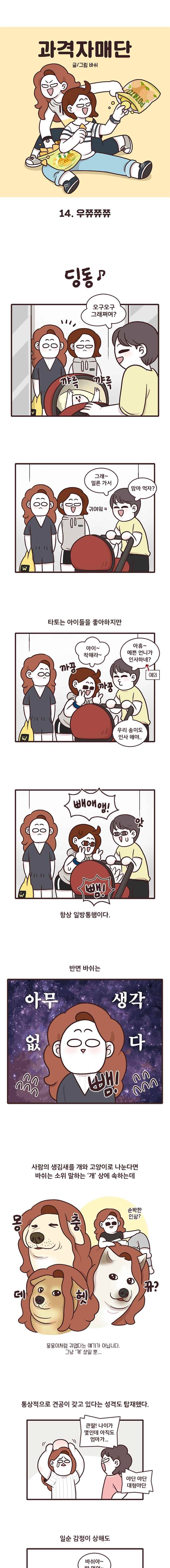 과격자매단 14. 우쮸쮸쮸 1