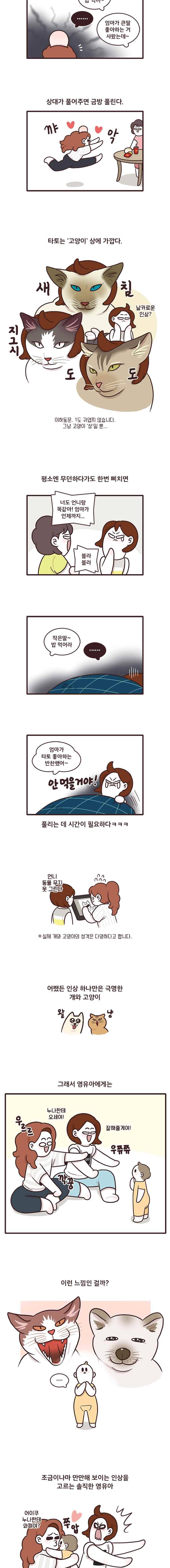 과격자매단 14. 우쮸쮸쮸 2