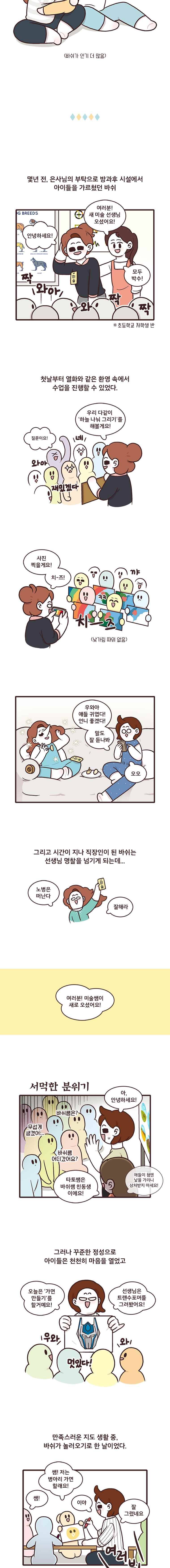 과격자매단 14. 우쮸쮸쮸 3