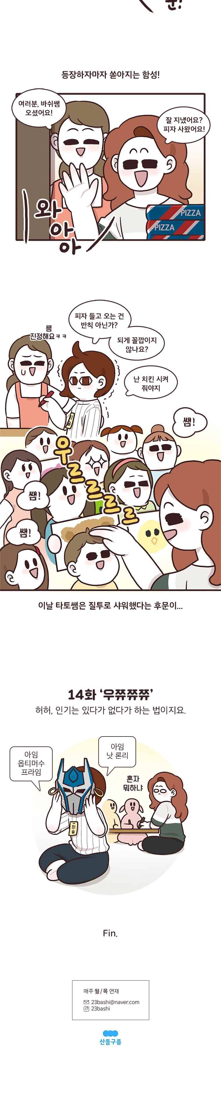 과격자매단 14. 우쮸쮸쮸 4