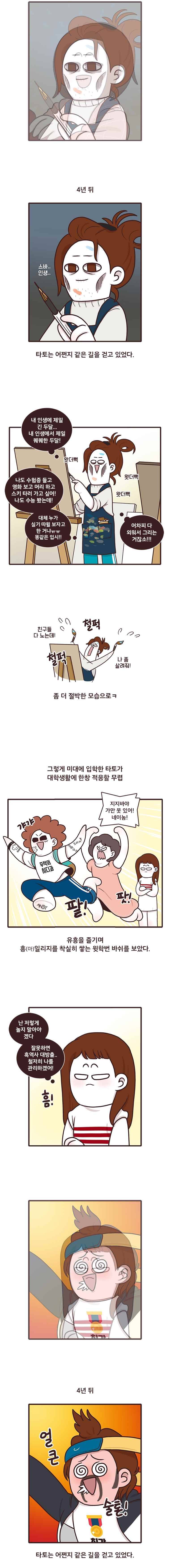 과격자매단 24. 돌고 도는 인생 2