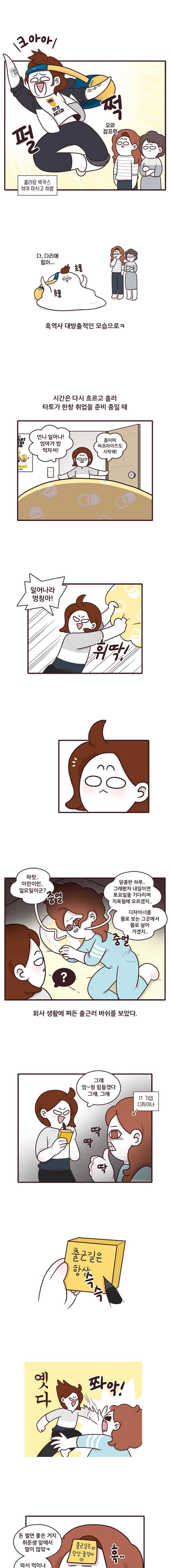 과격자매단 24. 돌고 도는 인생 3