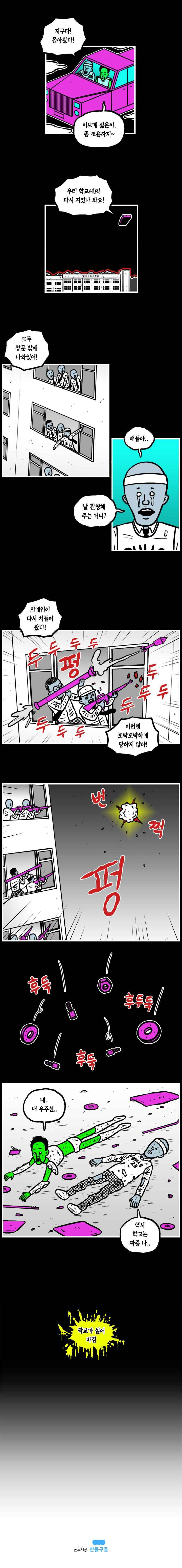 도나스 학교괴담 4화 학교가 싫어 5