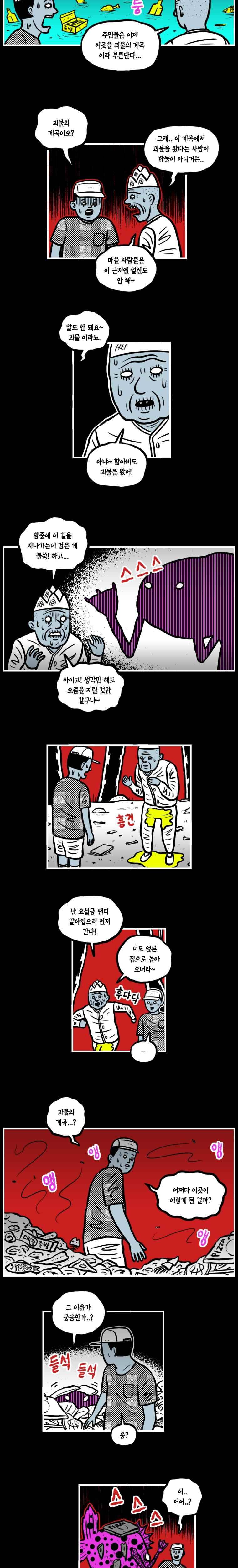 도나스 학교괴담 14화 괴물의 계곡 2