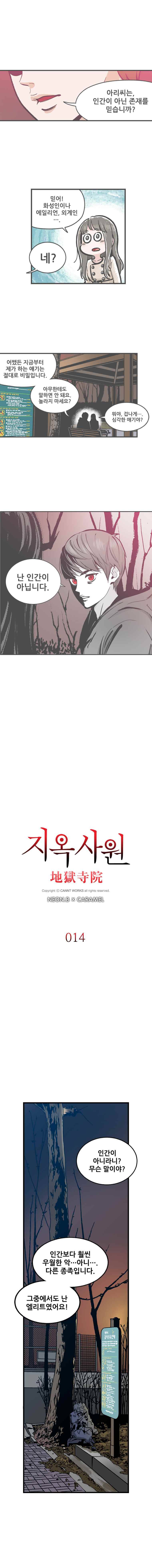 지옥사원 14화 1