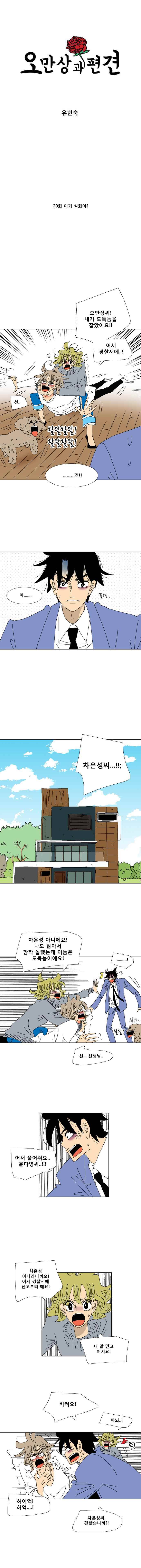 오만상과 편견 20화 이거 실화야? 1