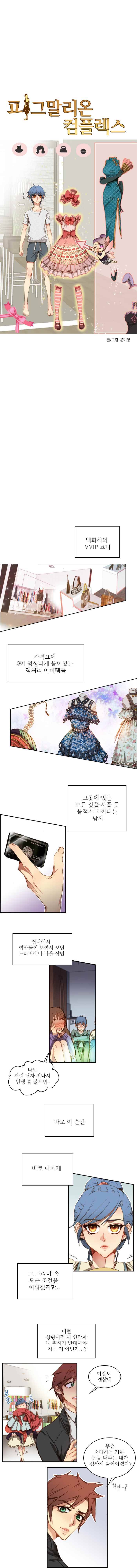피그말리온 컴플렉스 30화 1
