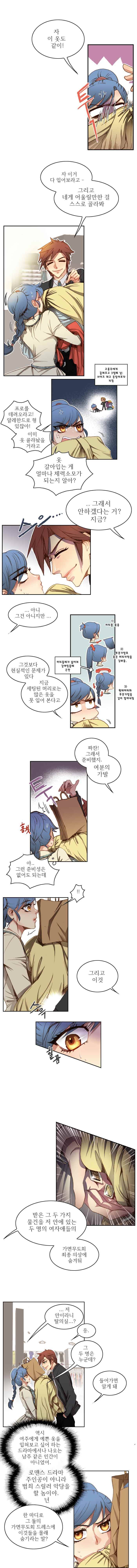 피그말리온 컴플렉스 30화 2