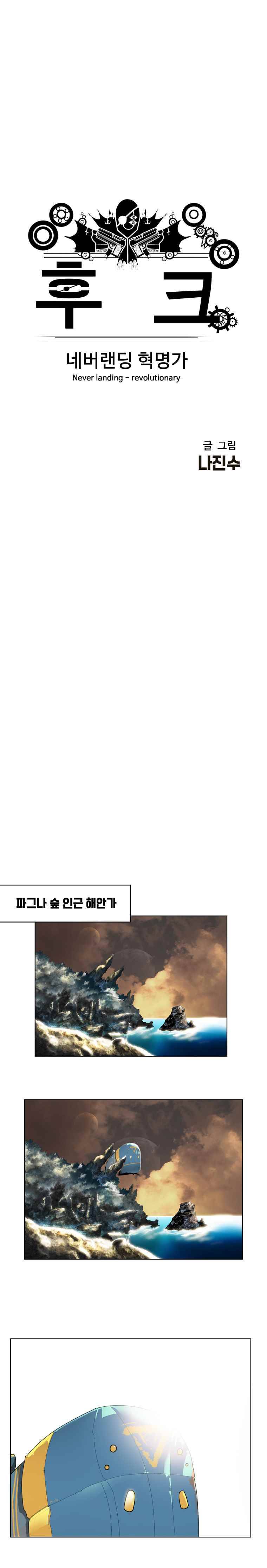 후크 4화 성자의길 4