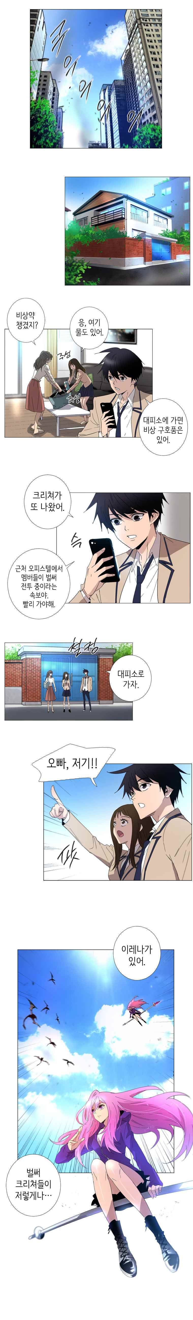 헤븐즈 소울 9화 2