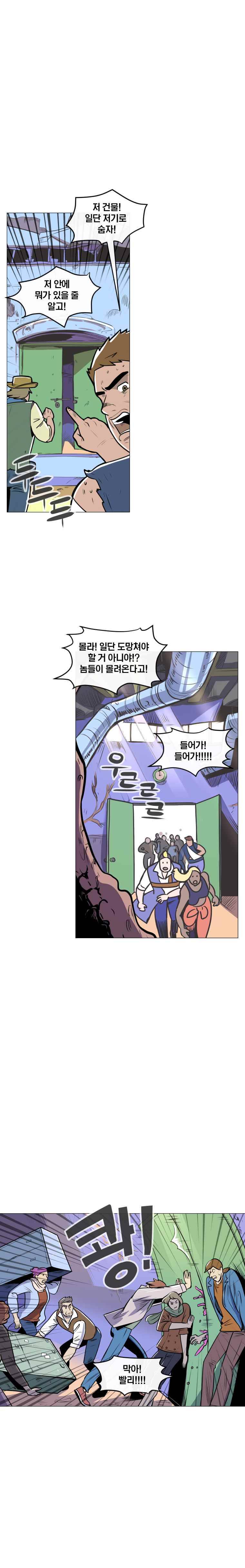 동쪽으로 9화 포식자들-2 3