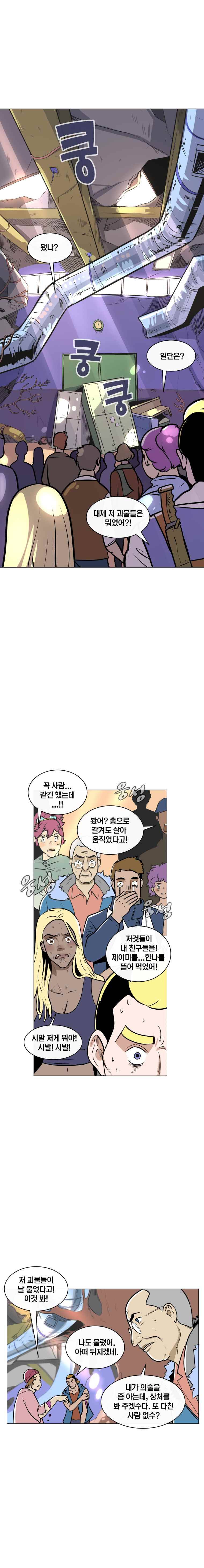 동쪽으로 9화 포식자들-2 4
