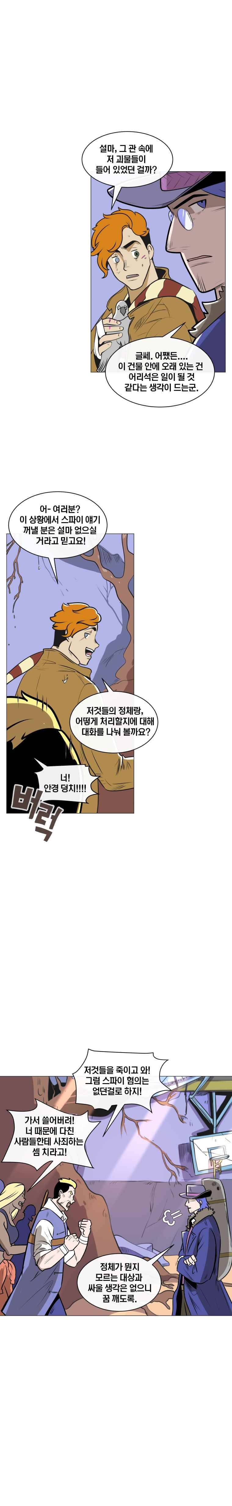 동쪽으로 9화 포식자들-2 5