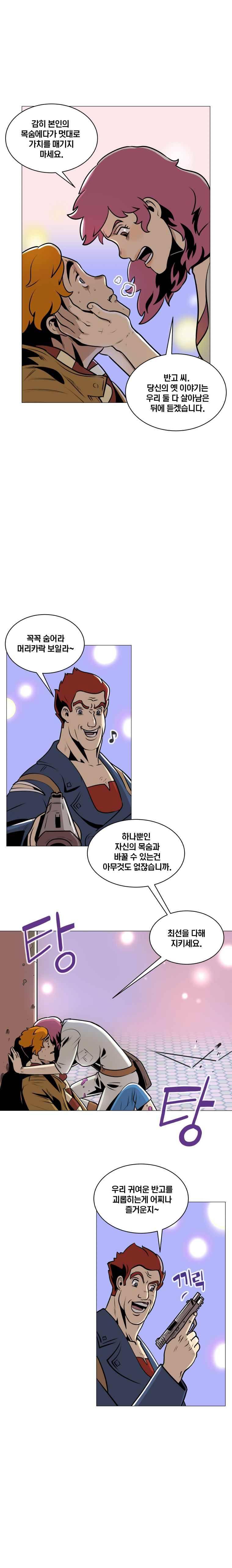 동쪽으로 19화 모래와 녹의 정원-6 5