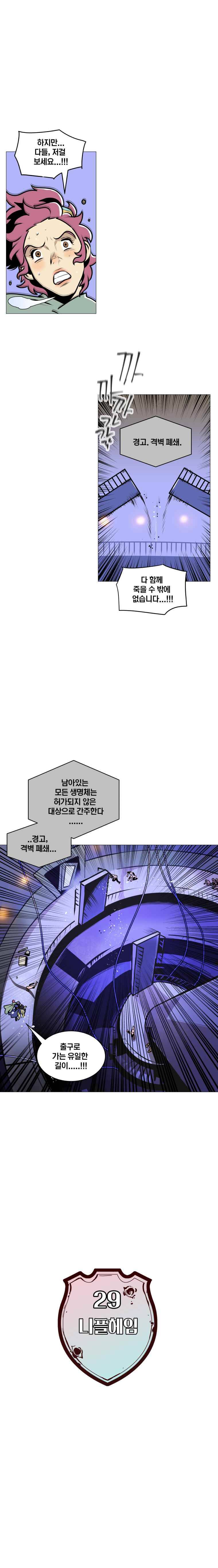 동쪽으로 29화 니플헤임-8 3