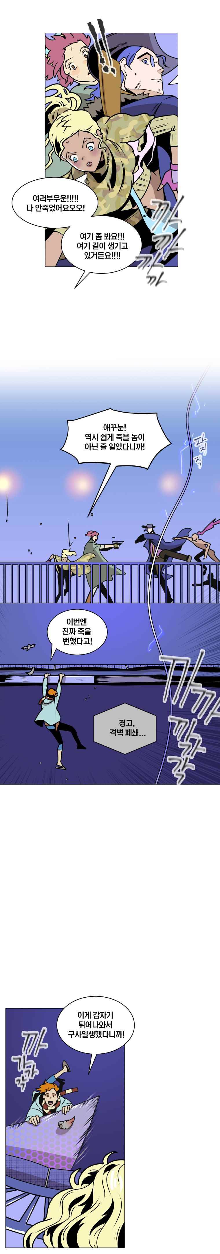 동쪽으로 29화 니플헤임-8 4