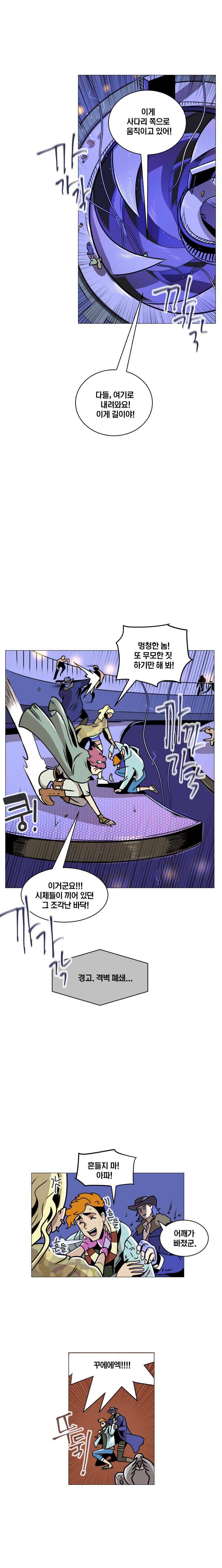 동쪽으로 29화 니플헤임-8 5