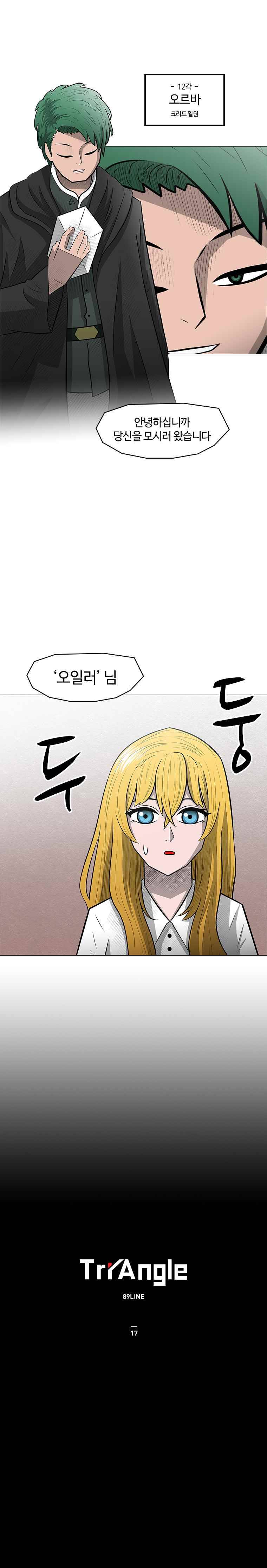 트라이앵글 17화 1