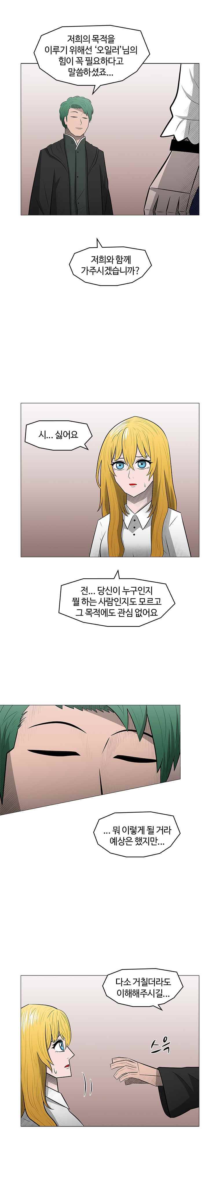트라이앵글 17화 3