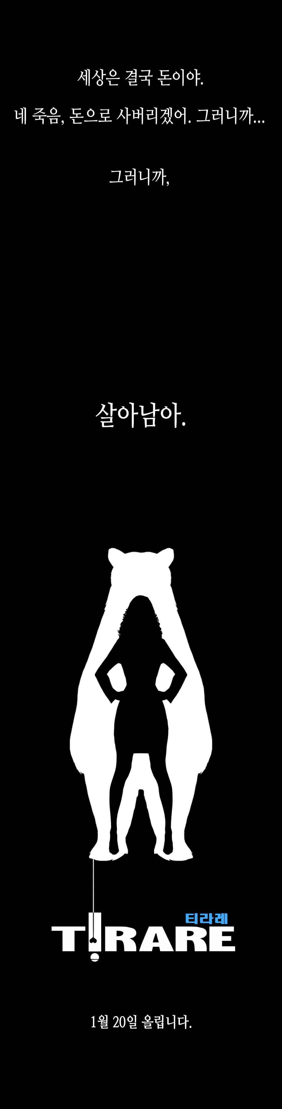 티라레 예고편 1
