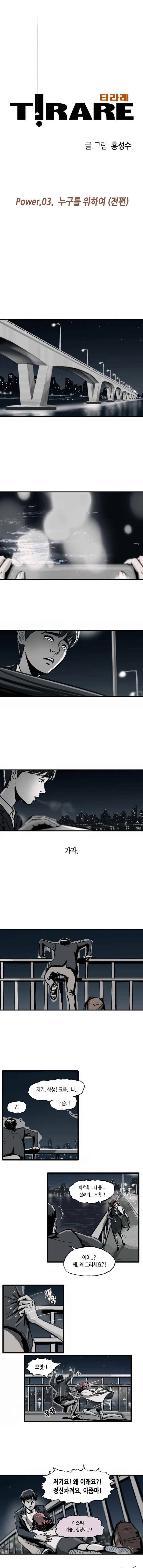 티라레 10화 2