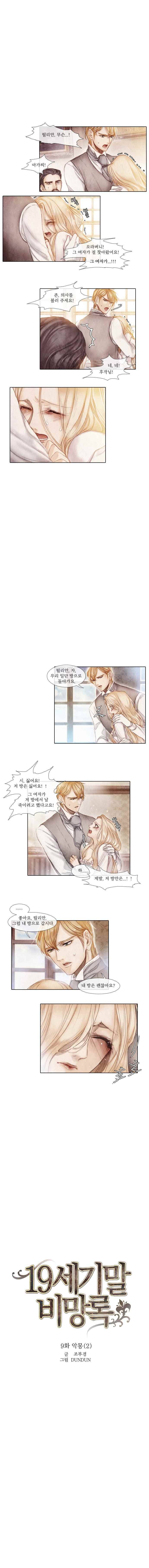 19세기말 비망록 9화 악몽(2) 1