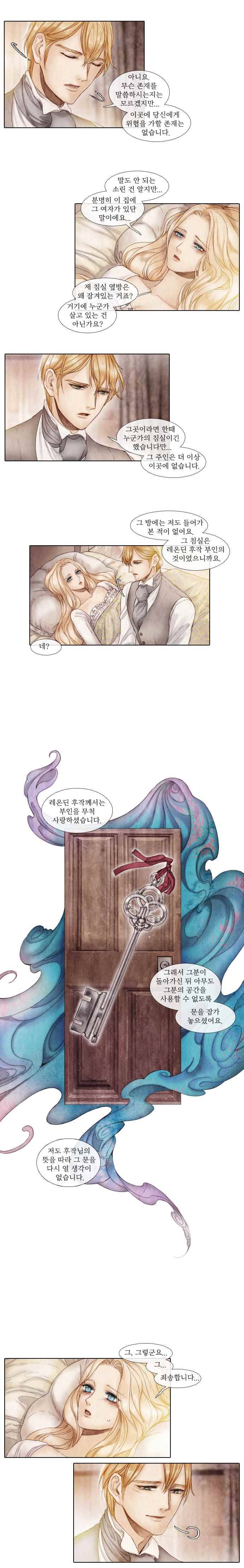 19세기말 비망록 9화 악몽(2) 4