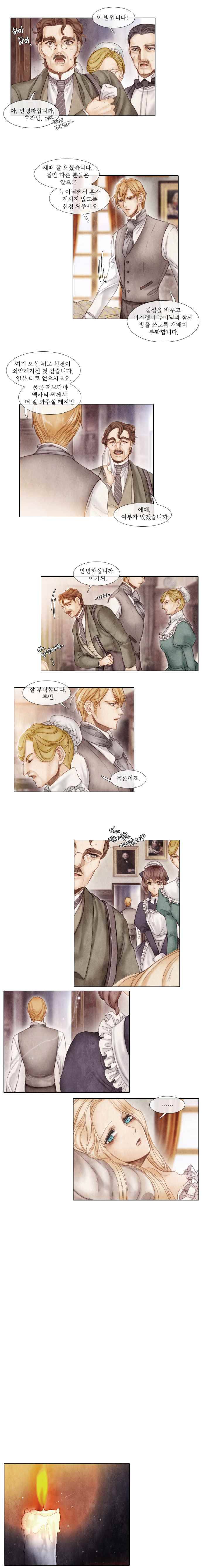 19세기말 비망록 9화 악몽(2) 6